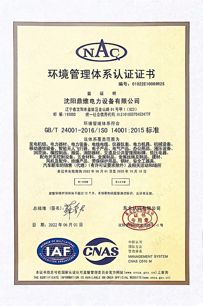 ISO14001環(huán)境管理體系認(rèn)證證書(shū)（中文）